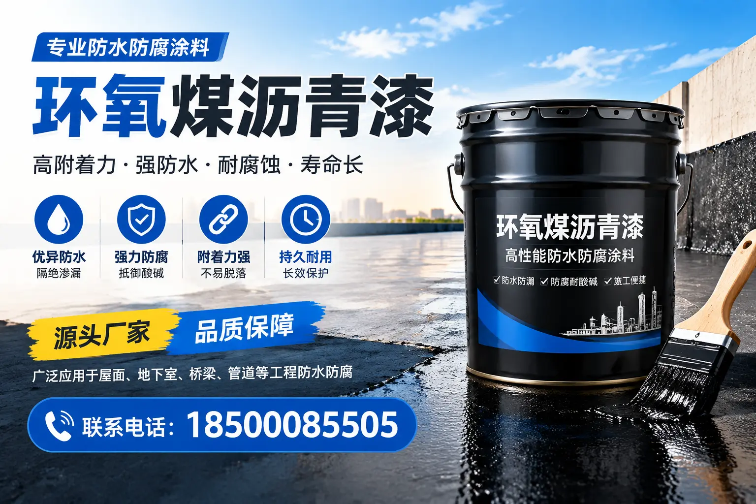 环氧煤沥青漆的施工方法详解,助力张掖企业高效完成项目